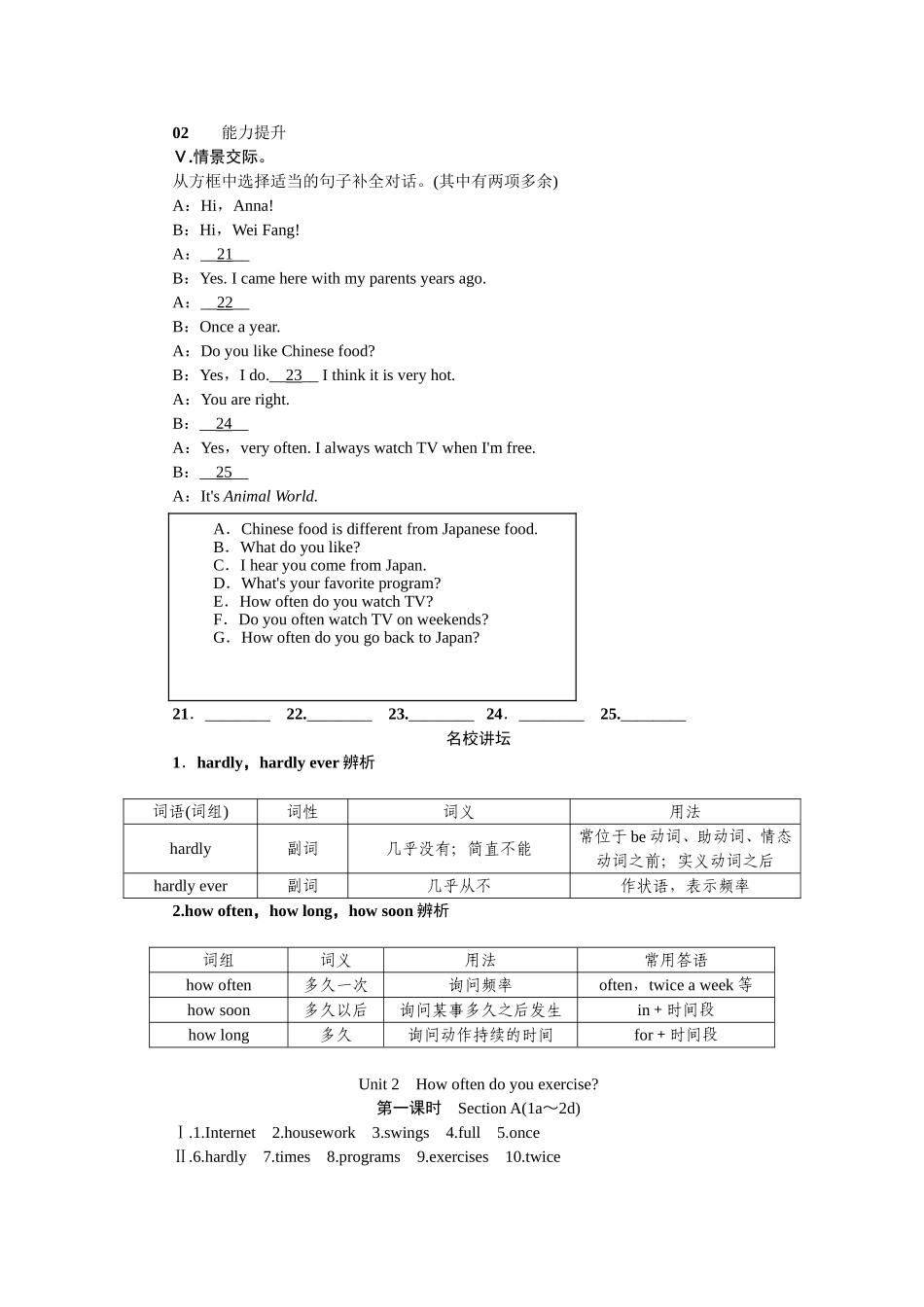 人教八上unit-2word版习题第一课时_第2页