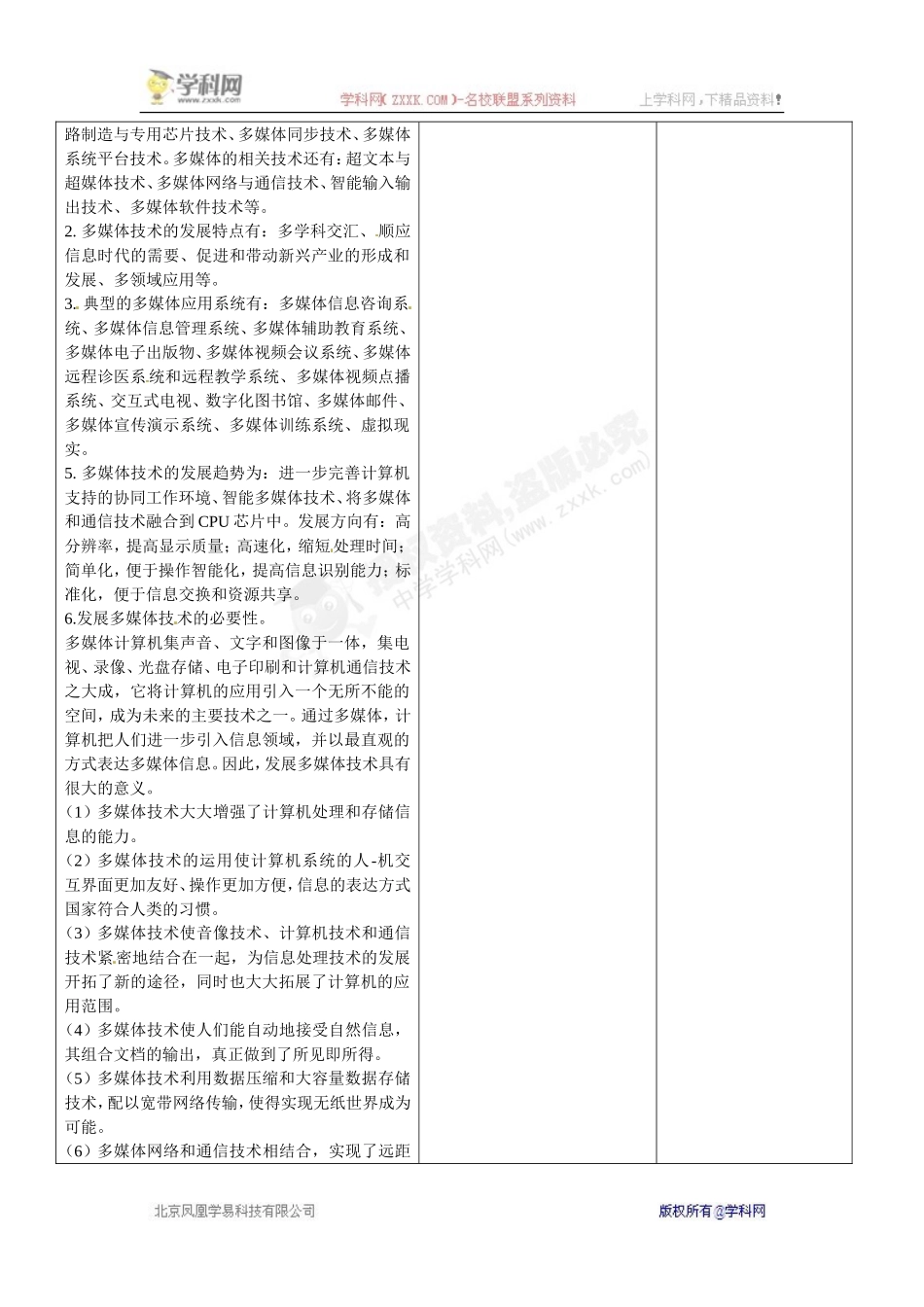 八年级信息技术上册《1.认识多媒体技术》教案_第2页