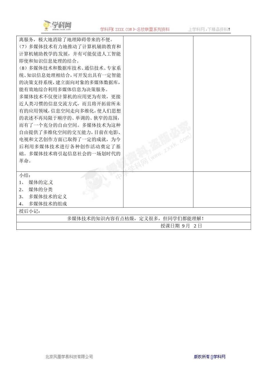 八年级信息技术上册《1.认识多媒体技术》教案_第3页