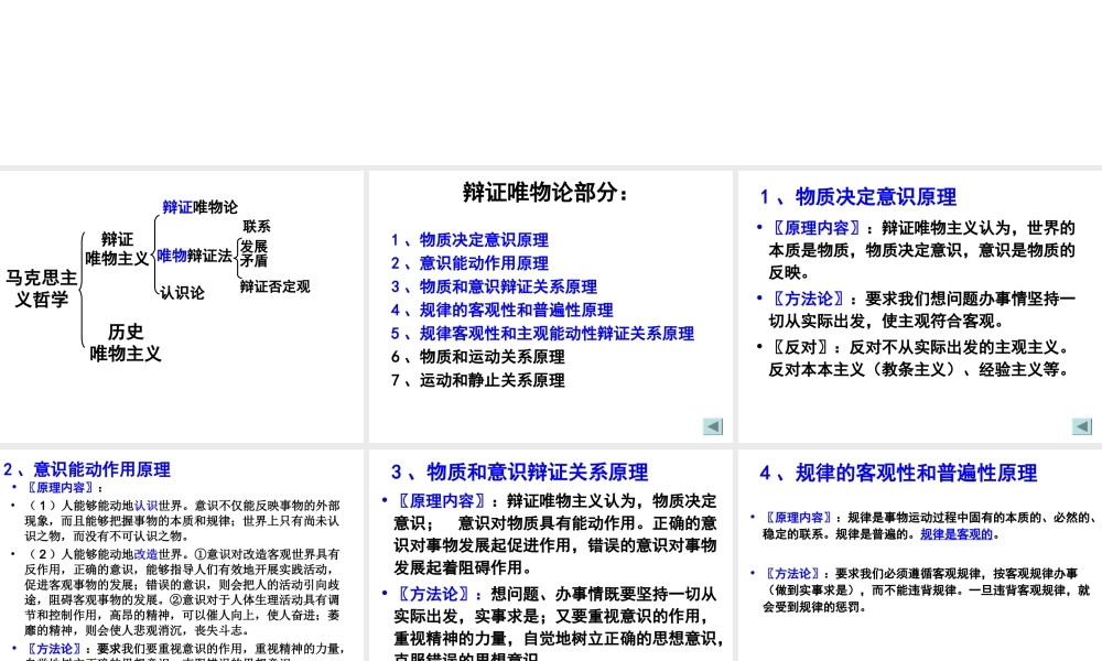 《生活与哲学》原理和方法论总结