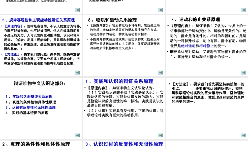 《生活与哲学》原理和方法论总结