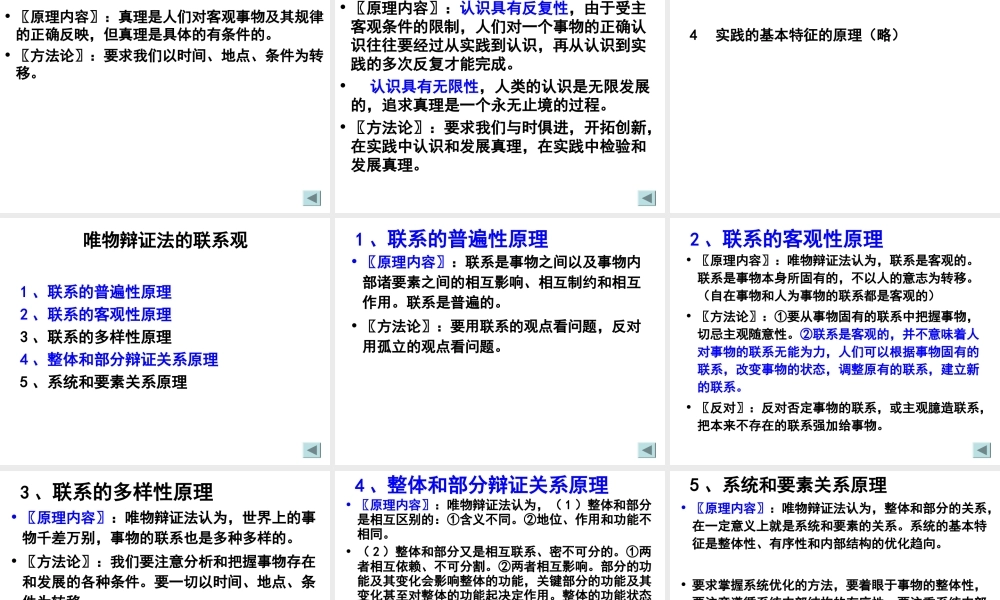 《生活与哲学》原理和方法论总结