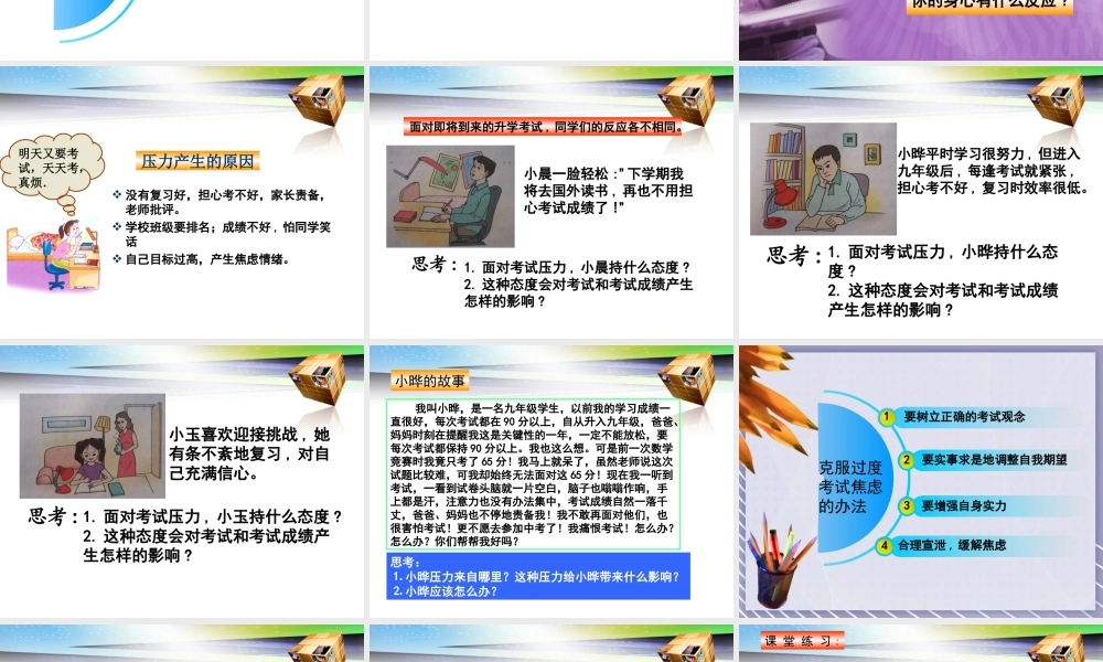 《理智面对学习压力》