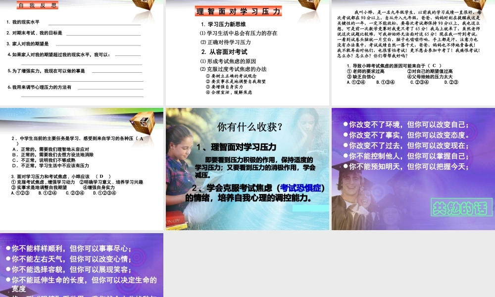《理智面对学习压力》