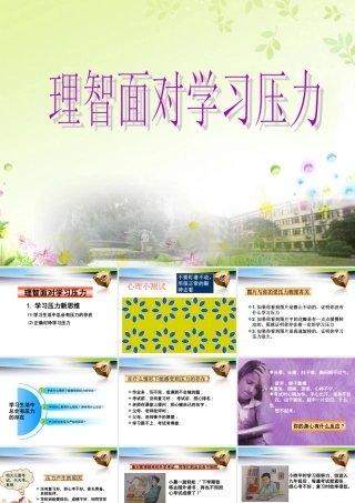 《理智面对学习压力》
