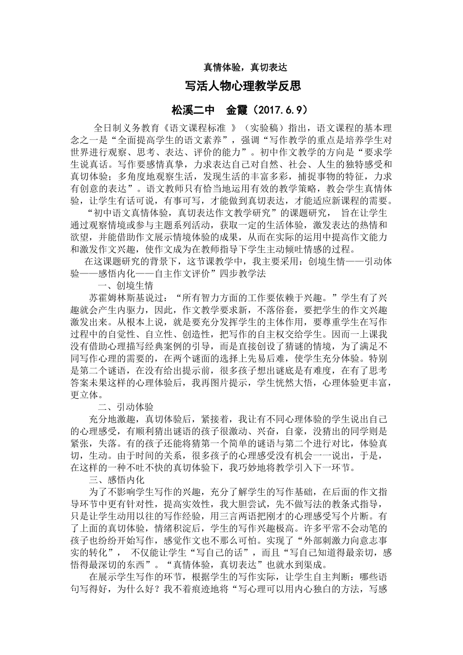 (部编)初中语文人教2011课标版七年级上册教学反思_第1页