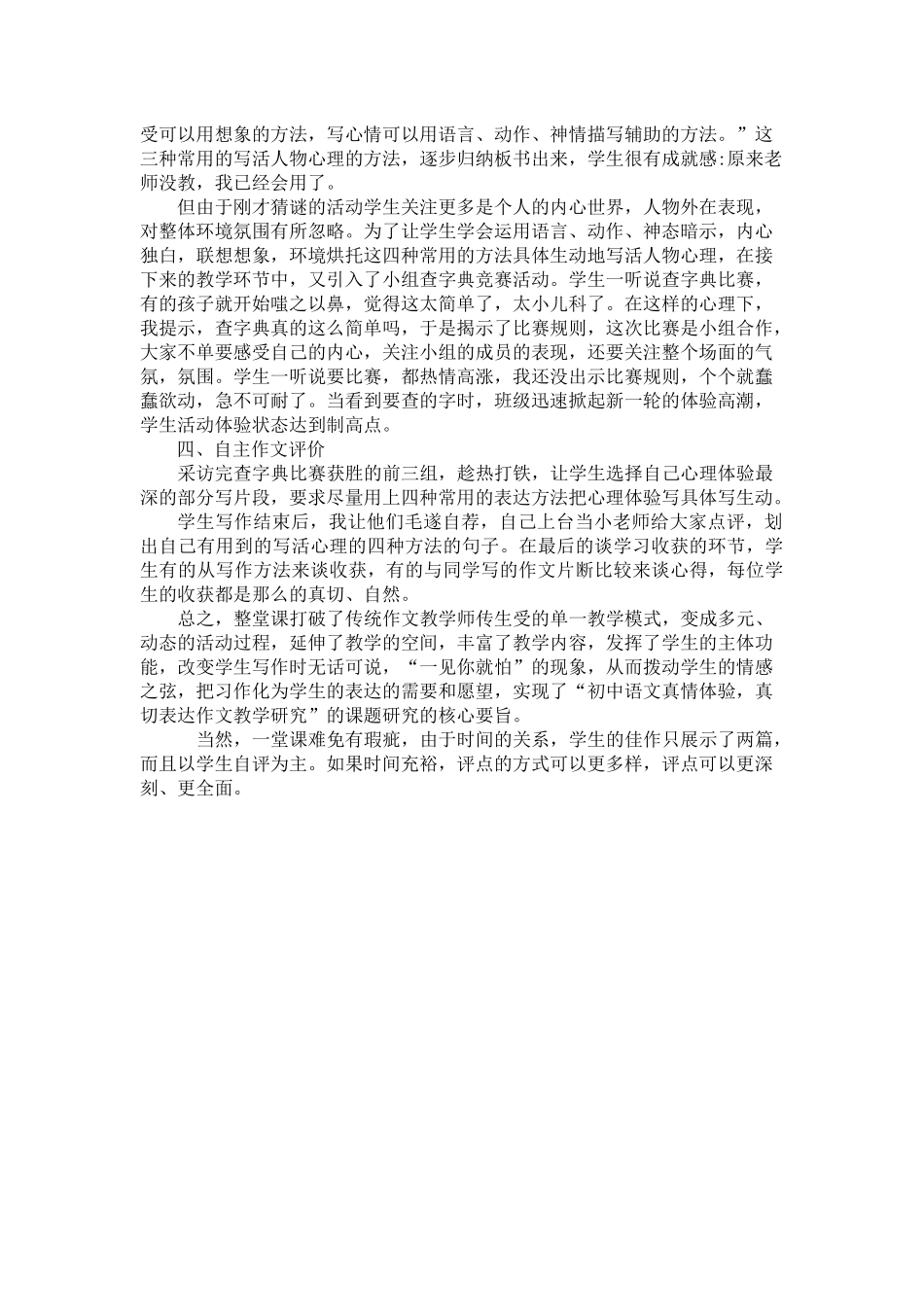 (部编)初中语文人教2011课标版七年级上册教学反思_第2页