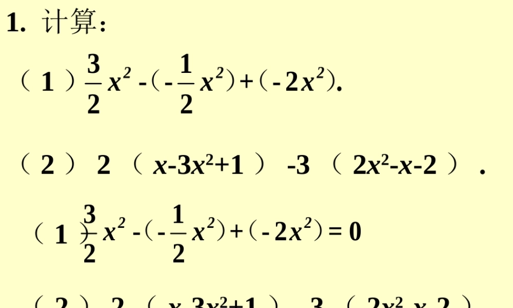 提高练习-整式的加减