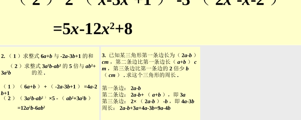 提高练习-整式的加减