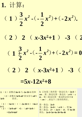 提高练习-整式的加减
