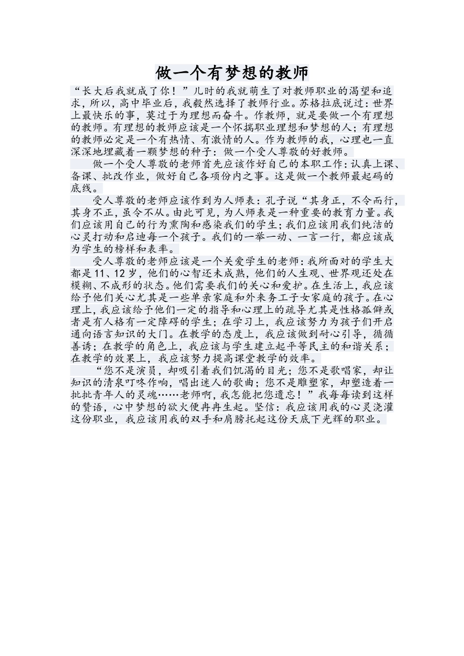 做一个有梦想的教师_第1页