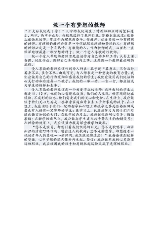 做一个有梦想的教师