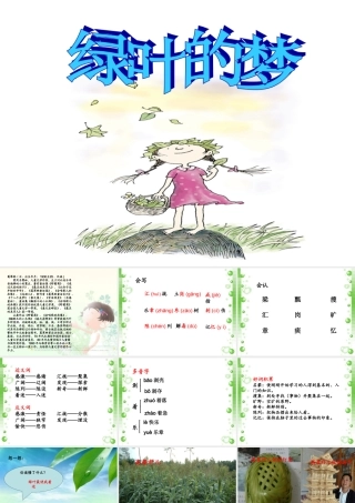 1、绿叶的梦