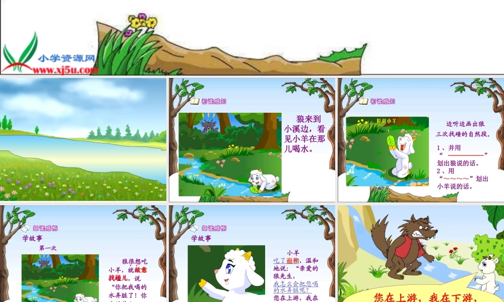 《狼和小羊》课件
