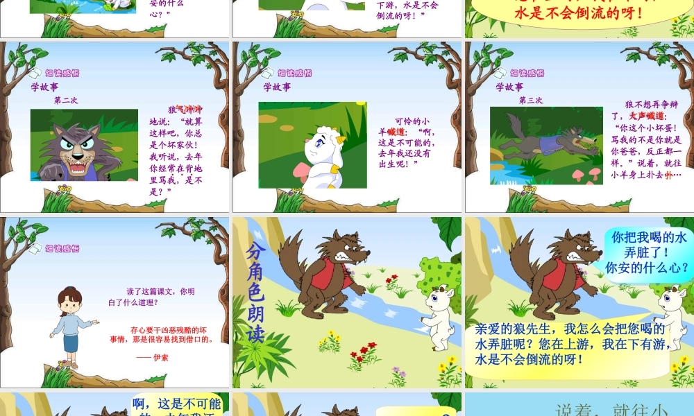 《狼和小羊》课件