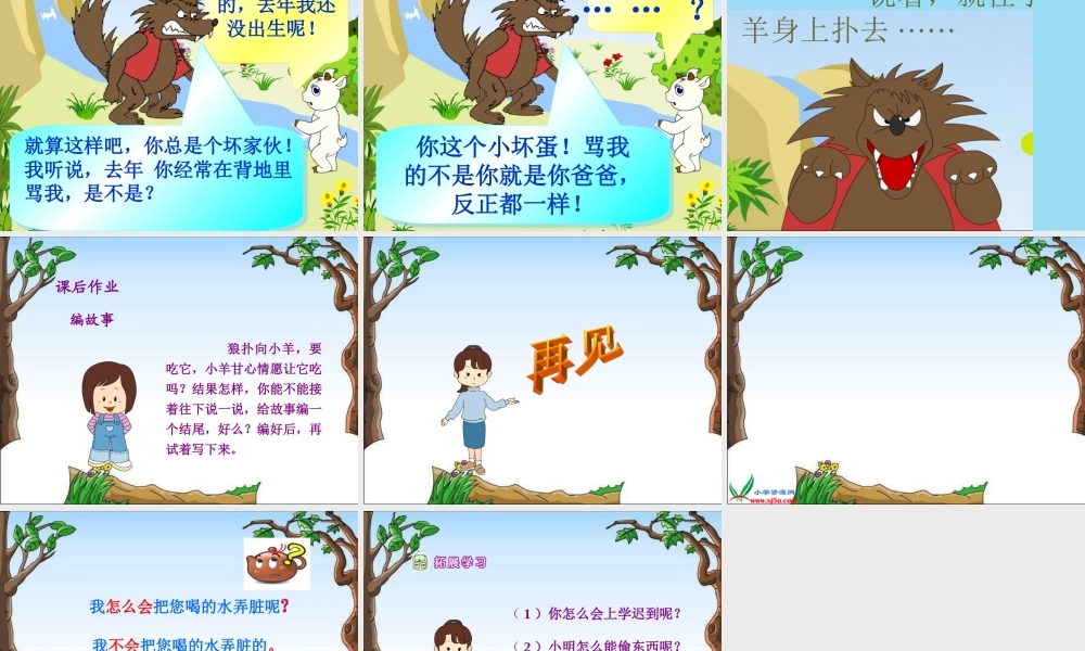 《狼和小羊》课件