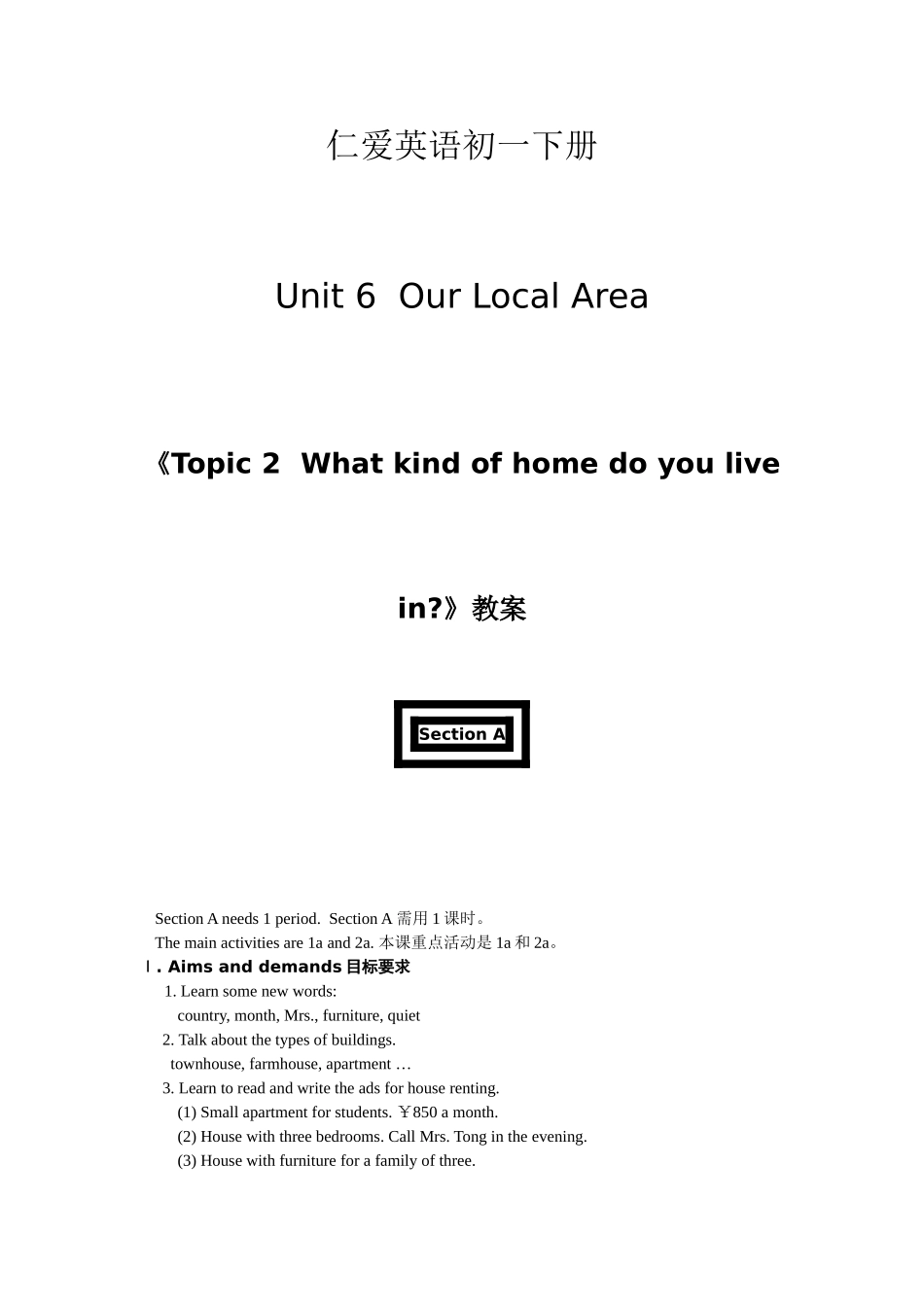 仁爱英语初一下册Unit6-Topic2-sectionA的教学设计_第1页