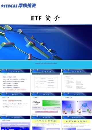 ETF-简-介080521