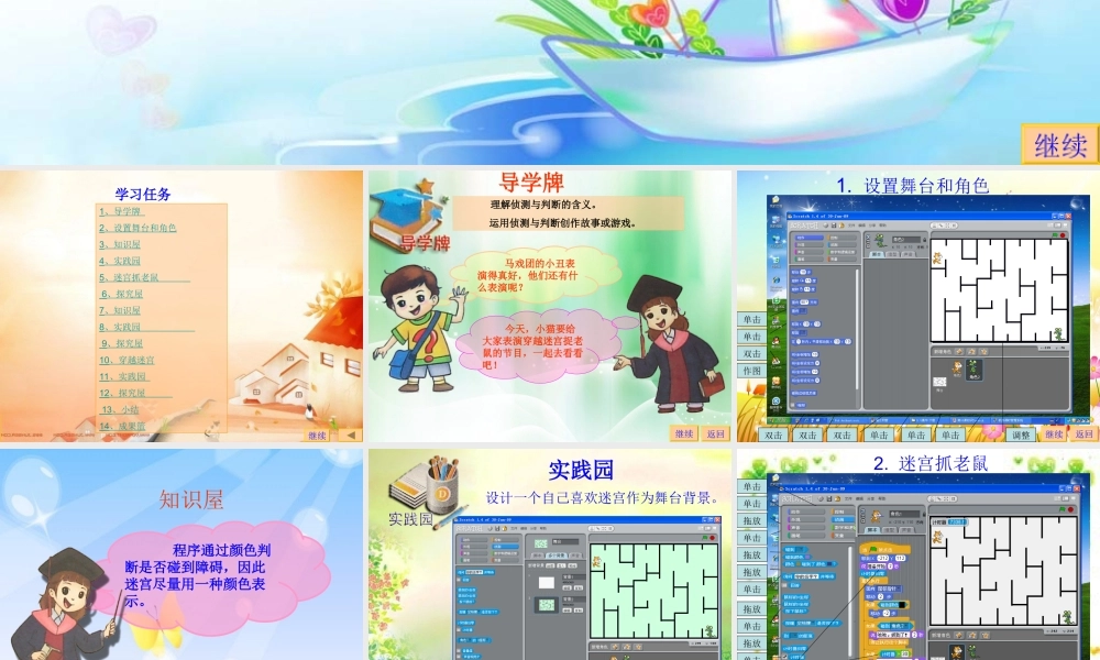 Scratch教学课件穿越迷宫