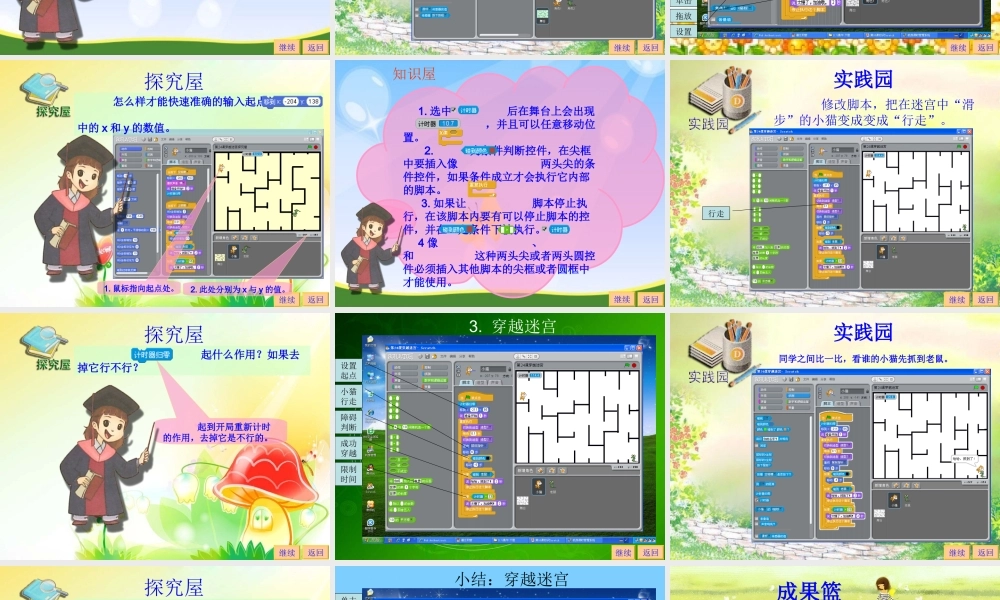 Scratch教学课件穿越迷宫