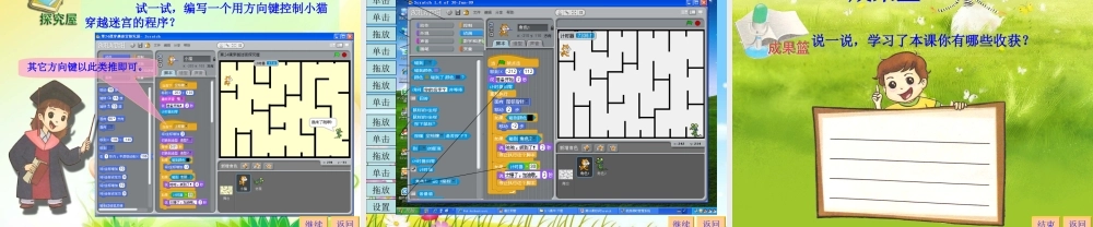 Scratch教学课件穿越迷宫
