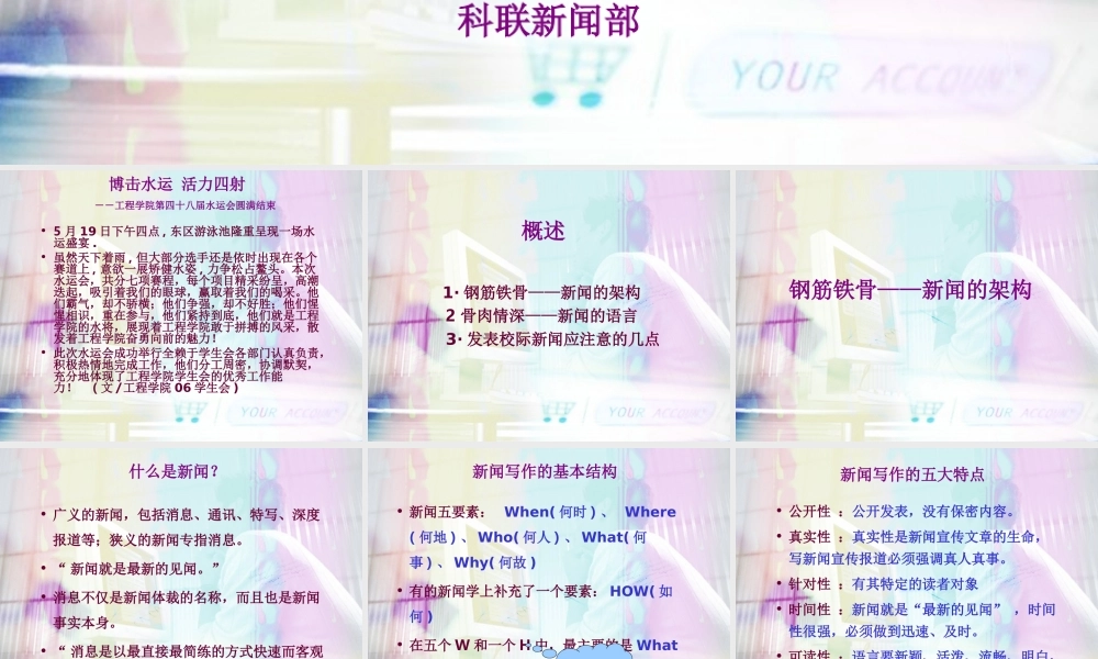 新闻写作培训讲义