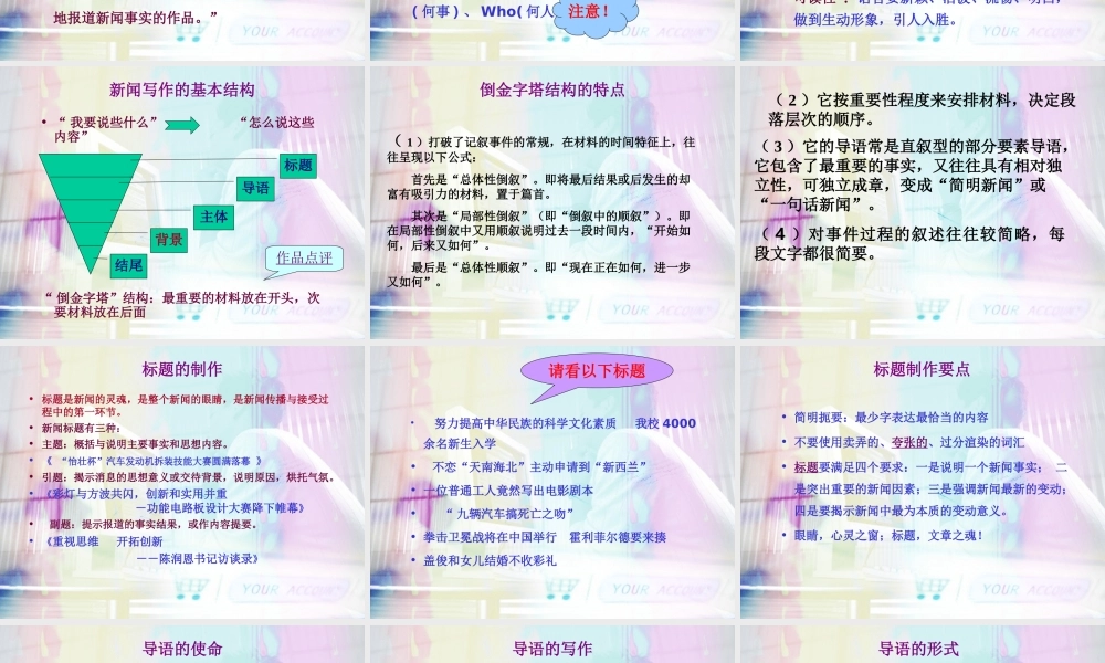 新闻写作培训讲义