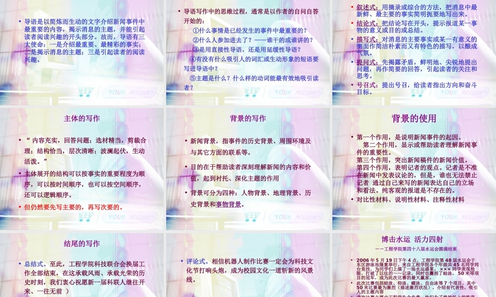 新闻写作培训讲义