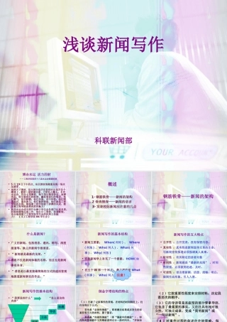 新闻写作培训讲义