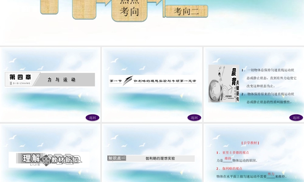 《伽利略的理想实验与牛顿第一定律》课件1