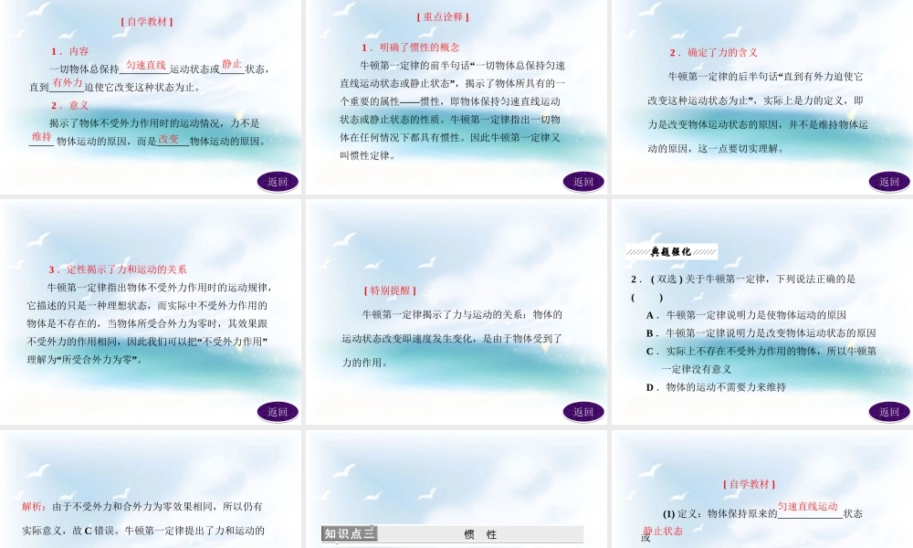 《伽利略的理想实验与牛顿第一定律》课件1