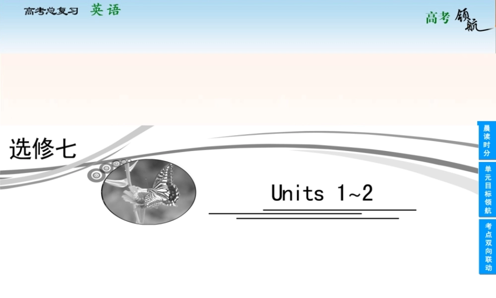 2013高考英语人教版总复习课件：7-1