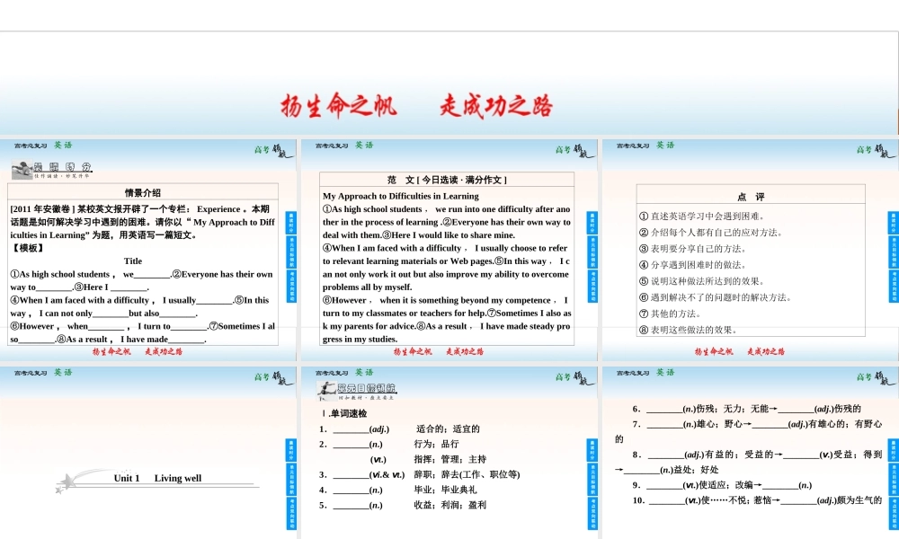 2013高考英语人教版总复习课件：7-1
