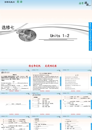2013高考英语人教版总复习课件：7-1