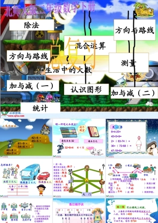 北师大版数学二年级下册《总复习》课件PPT版