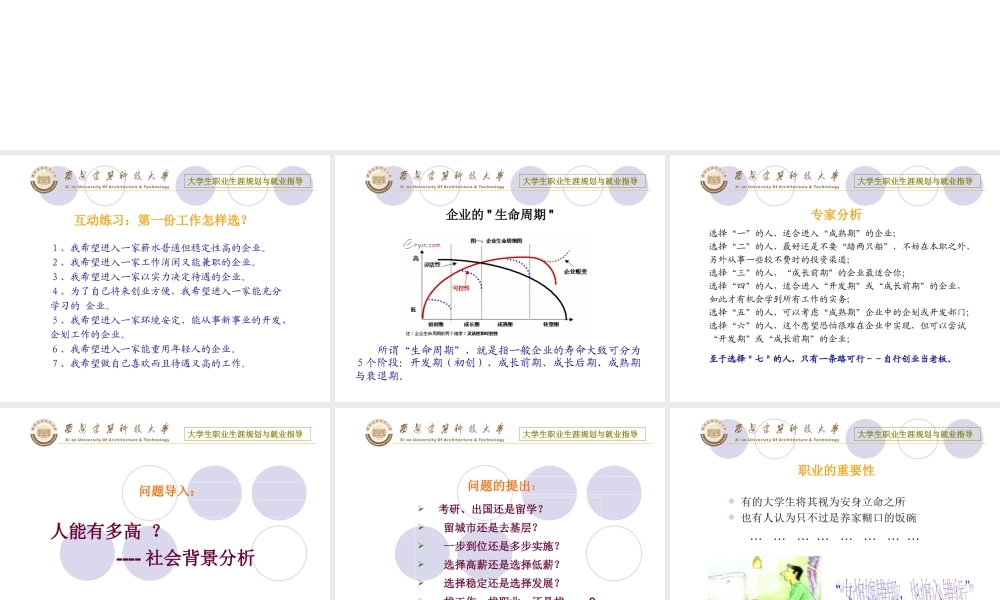 《建立生涯和职业意识》