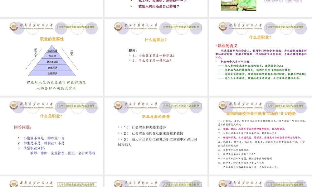 《建立生涯和职业意识》