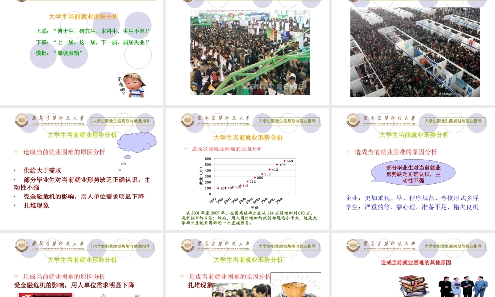 《建立生涯和职业意识》