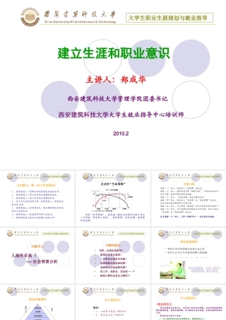 《建立生涯和职业意识》