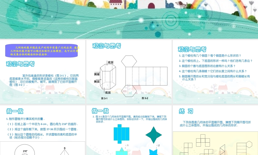 3.2直棱柱、圆锥的侧面展开图-(第1课时)
