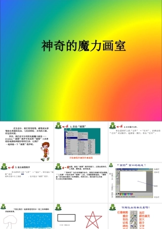 神奇的魔力画室