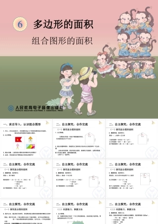 多边形的面积组合图形的面积
