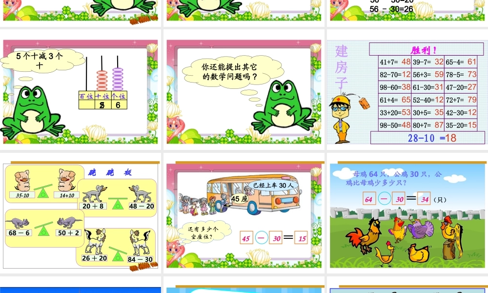 青蛙吃虫子课件