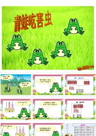青蛙吃虫子课件