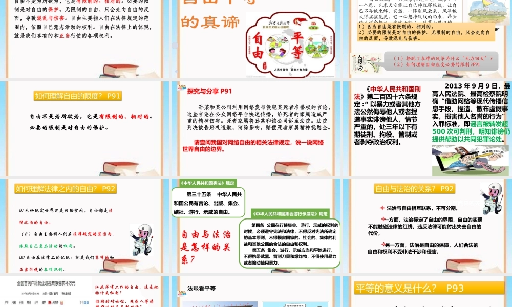 自由平等的真谛-(4)