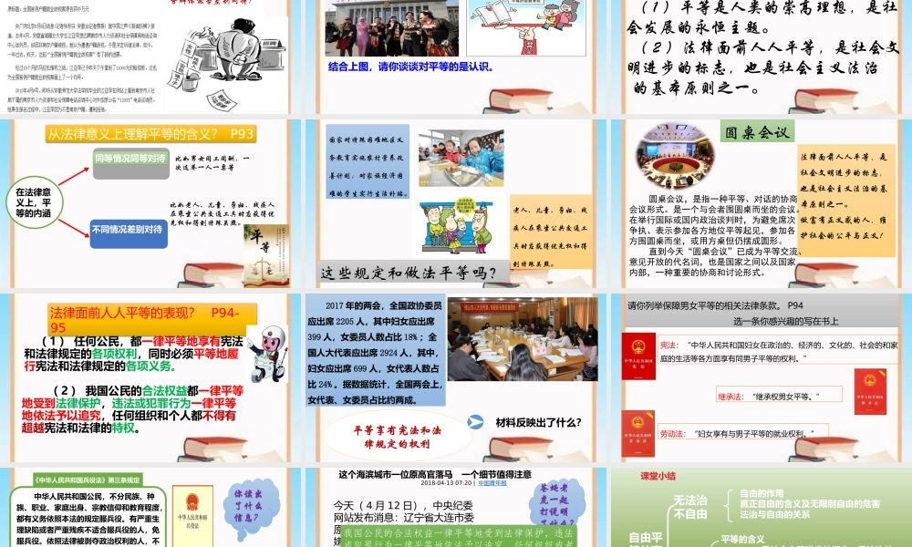 自由平等的真谛-(4)