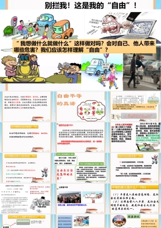 自由平等的真谛-(4)