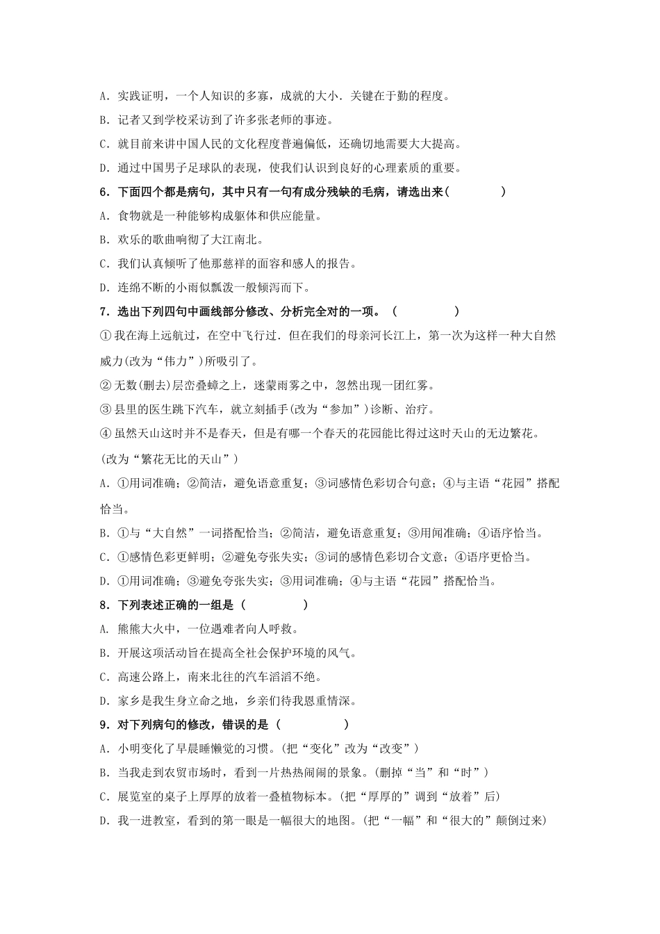 初一语文病句修改训练大全及答案[1]_第2页