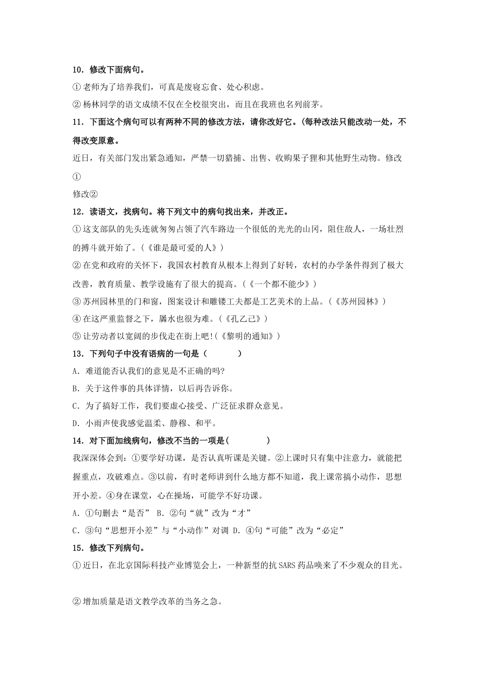 初一语文病句修改训练大全及答案[1]_第3页