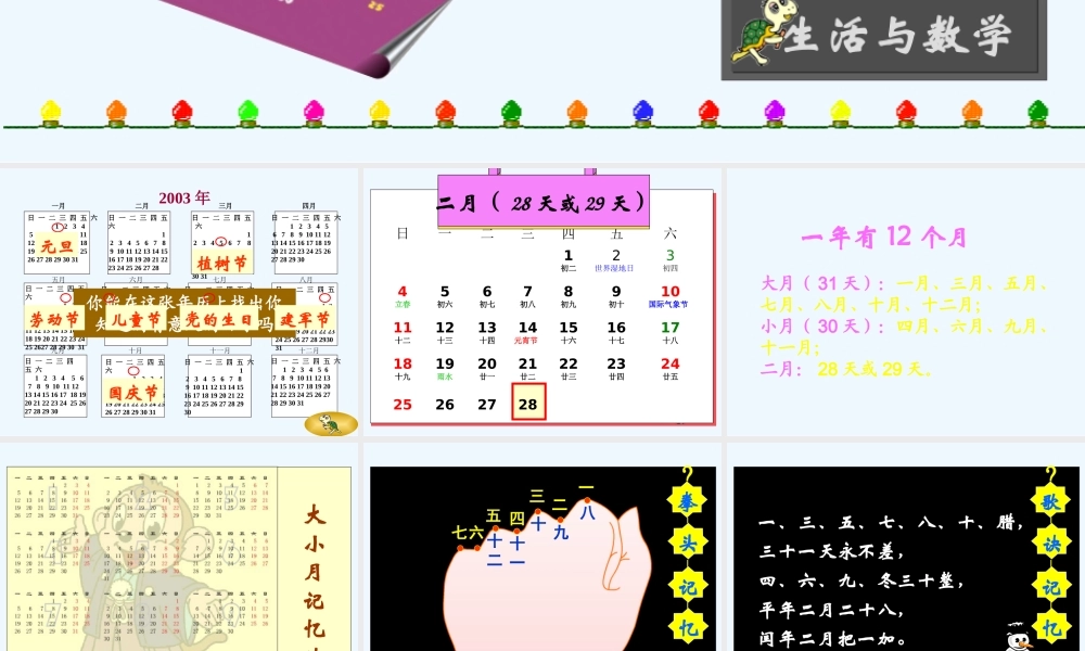 小学数学北师大2011课标版三年级年月日课件-(4)